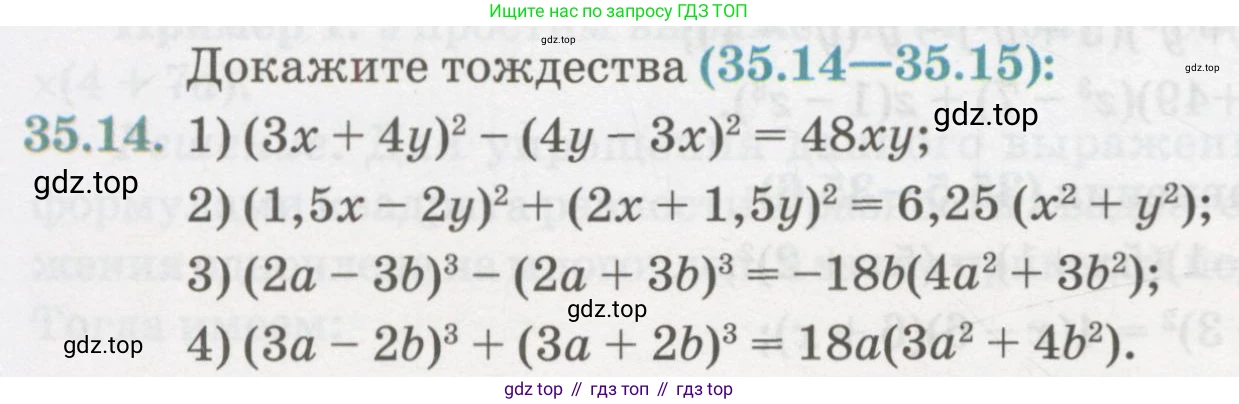 ГДЗ Алгебра, 7 класс Учебник, авторы: Абылкасымова Алма Есимбековна, Кучер Татьяна Павловна, Жумагулова Зауре Абдыкеновна, Корчевский Владимир Евгеньевич, издательство Мектеп, Алматы, 2017, страница 216, номер 35.14, Условие