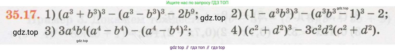 ГДЗ Алгебра, 7 класс Учебник, авторы: Абылкасымова Алма Есимбековна, Кучер Татьяна Павловна, Жумагулова Зауре Абдыкеновна, Корчевский Владимир Евгеньевич, издательство Мектеп, Алматы, 2017, страница 216, номер 35.17, Условие