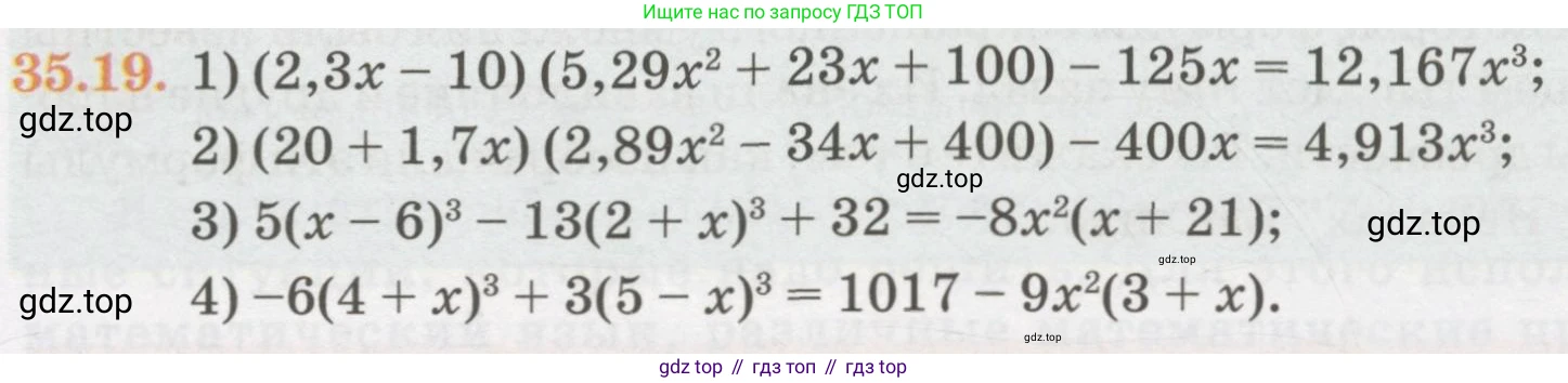 ГДЗ Алгебра, 7 класс Учебник, авторы: Абылкасымова Алма Есимбековна, Кучер Татьяна Павловна, Жумагулова Зауре Абдыкеновна, Корчевский Владимир Евгеньевич, издательство Мектеп, Алматы, 2017, страница 217, номер 35.19, Условие