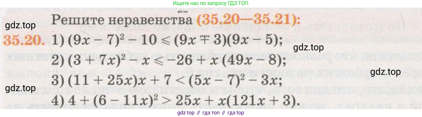 ГДЗ Алгебра, 7 класс Учебник, авторы: Абылкасымова Алма Есимбековна, Кучер Татьяна Павловна, Жумагулова Зауре Абдыкеновна, Корчевский Владимир Евгеньевич, издательство Мектеп, Алматы, 2017, страница 217, номер 35.20, Условие