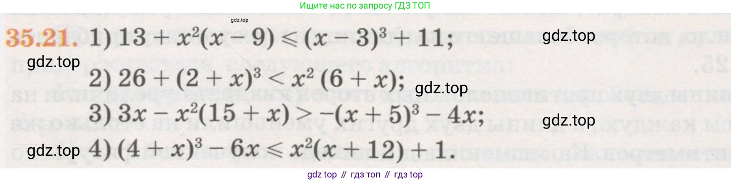 ГДЗ Алгебра, 7 класс Учебник, авторы: Абылкасымова Алма Есимбековна, Кучер Татьяна Павловна, Жумагулова Зауре Абдыкеновна, Корчевский Владимир Евгеньевич, издательство Мектеп, Алматы, 2017, страница 217, номер 35.21, Условие