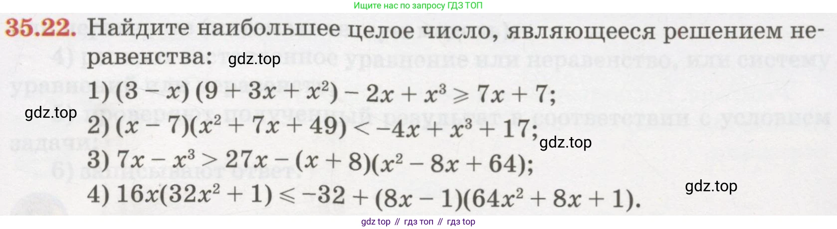 ГДЗ Алгебра, 7 класс Учебник, авторы: Абылкасымова Алма Есимбековна, Кучер Татьяна Павловна, Жумагулова Зауре Абдыкеновна, Корчевский Владимир Евгеньевич, издательство Мектеп, Алматы, 2017, страница 217, номер 35.22, Условие