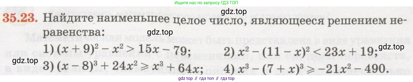 ГДЗ Алгебра, 7 класс Учебник, авторы: Абылкасымова Алма Есимбековна, Кучер Татьяна Павловна, Жумагулова Зауре Абдыкеновна, Корчевский Владимир Евгеньевич, издательство Мектеп, Алматы, 2017, страница 217, номер 35.23, Условие