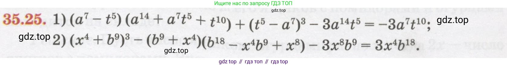 ГДЗ Алгебра, 7 класс Учебник, авторы: Абылкасымова Алма Есимбековна, Кучер Татьяна Павловна, Жумагулова Зауре Абдыкеновна, Корчевский Владимир Евгеньевич, издательство Мектеп, Алматы, 2017, страница 217, номер 35.25, Условие