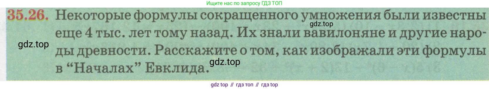 ГДЗ Алгебра, 7 класс Учебник, авторы: Абылкасымова Алма Есимбековна, Кучер Татьяна Павловна, Жумагулова Зауре Абдыкеновна, Корчевский Владимир Евгеньевич, издательство Мектеп, Алматы, 2017, страница 218, номер 35.26, Условие