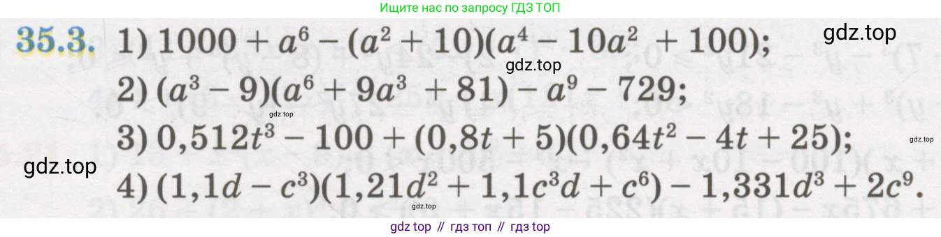 ГДЗ Алгебра, 7 класс Учебник, авторы: Абылкасымова Алма Есимбековна, Кучер Татьяна Павловна, Жумагулова Зауре Абдыкеновна, Корчевский Владимир Евгеньевич, издательство Мектеп, Алматы, 2017, страница 215, номер 35.3, Условие