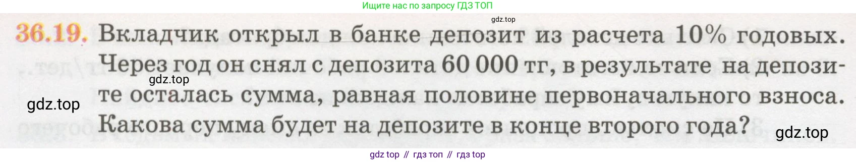 ГДЗ Алгебра, 7 класс Учебник, авторы: Абылкасымова Алма Есимбековна, Кучер Татьяна Павловна, Жумагулова Зауре Абдыкеновна, Корчевский Владимир Евгеньевич, издательство Мектеп, Алматы, 2017, страница 224, номер 36.19, Условие