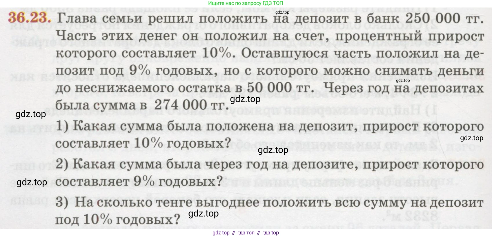 ГДЗ Алгебра, 7 класс Учебник, авторы: Абылкасымова Алма Есимбековна, Кучер Татьяна Павловна, Жумагулова Зауре Абдыкеновна, Корчевский Владимир Евгеньевич, издательство Мектеп, Алматы, 2017, страница 224, номер 36.23, Условие