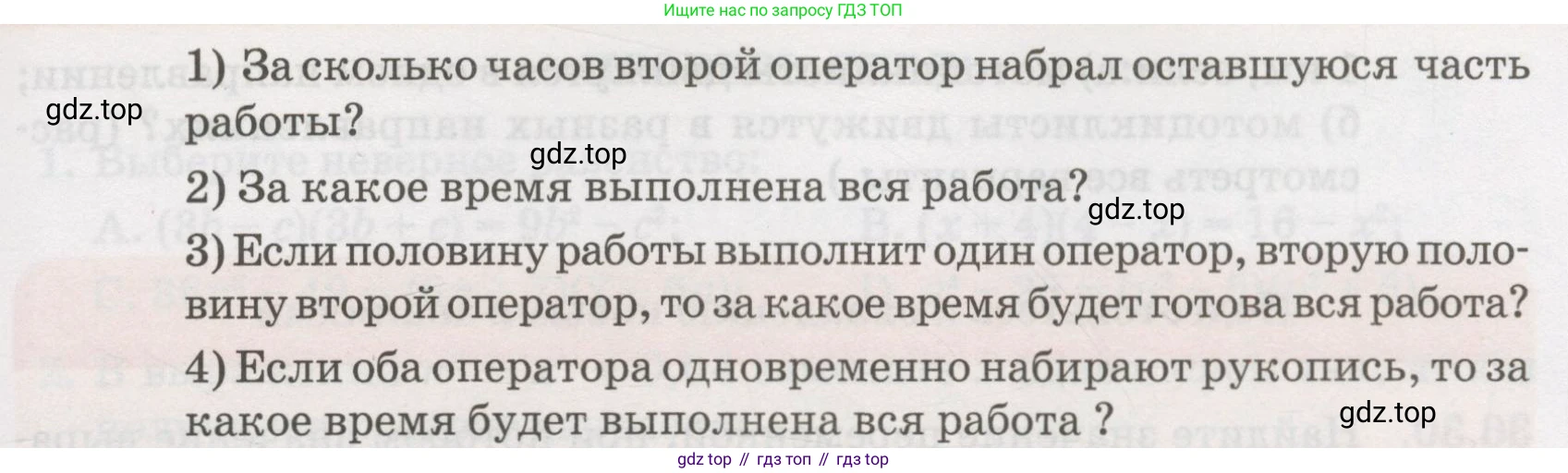 ГДЗ Алгебра, 7 класс Учебник, авторы: Абылкасымова Алма Есимбековна, Кучер Татьяна Павловна, Жумагулова Зауре Абдыкеновна, Корчевский Владимир Евгеньевич, издательство Мектеп, Алматы, 2017, страница 224, номер 36.24, Условие (продолжение 2)