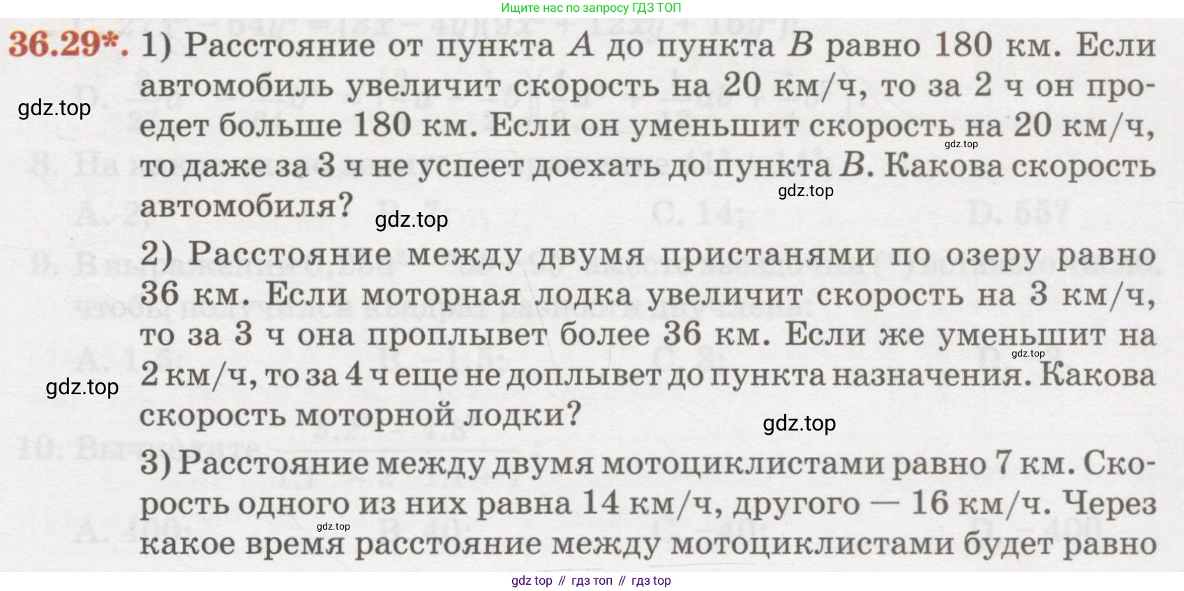 ГДЗ Алгебра, 7 класс Учебник, авторы: Абылкасымова Алма Есимбековна, Кучер Татьяна Павловна, Жумагулова Зауре Абдыкеновна, Корчевский Владимир Евгеньевич, издательство Мектеп, Алматы, 2017, страница 225, номер 36.29, Условие