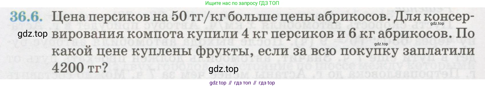 ГДЗ Алгебра, 7 класс Учебник, авторы: Абылкасымова Алма Есимбековна, Кучер Татьяна Павловна, Жумагулова Зауре Абдыкеновна, Корчевский Владимир Евгеньевич, издательство Мектеп, Алматы, 2017, страница 222, номер 36.6, Условие
