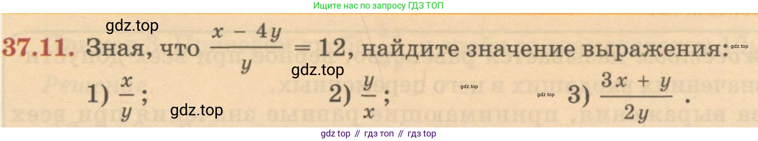 ГДЗ Алгебра, 7 класс Учебник, авторы: Абылкасымова Алма Есимбековна, Кучер Татьяна Павловна, Жумагулова Зауре Абдыкеновна, Корчевский Владимир Евгеньевич, издательство Мектеп, Алматы, 2017, страница 233, номер 37.11, Условие