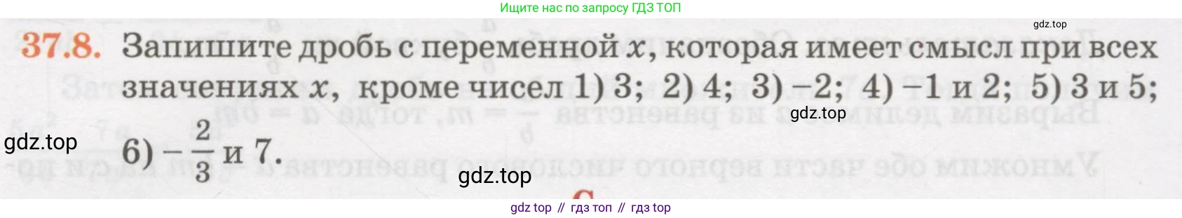 ГДЗ Алгебра, 7 класс Учебник, авторы: Абылкасымова Алма Есимбековна, Кучер Татьяна Павловна, Жумагулова Зауре Абдыкеновна, Корчевский Владимир Евгеньевич, издательство Мектеп, Алматы, 2017, страница 233, номер 37.8, Условие