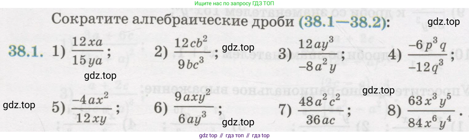ГДЗ Алгебра, 7 класс Учебник, авторы: Абылкасымова Алма Есимбековна, Кучер Татьяна Павловна, Жумагулова Зауре Абдыкеновна, Корчевский Владимир Евгеньевич, издательство Мектеп, Алматы, 2017, страница 237, номер 38.1, Условие