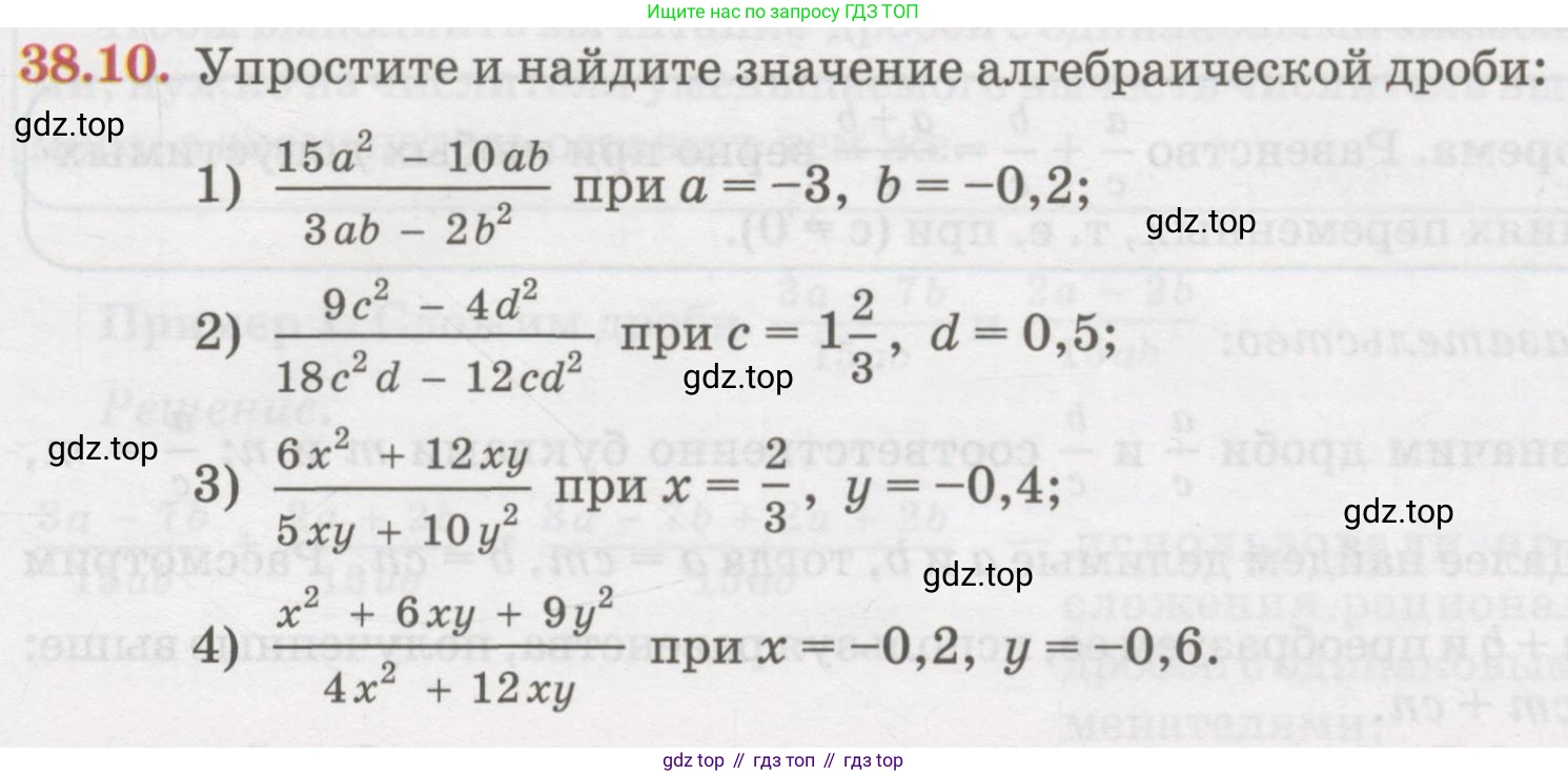 ГДЗ Алгебра, 7 класс Учебник, авторы: Абылкасымова Алма Есимбековна, Кучер Татьяна Павловна, Жумагулова Зауре Абдыкеновна, Корчевский Владимир Евгеньевич, издательство Мектеп, Алматы, 2017, страница 239, номер 38.10, Условие