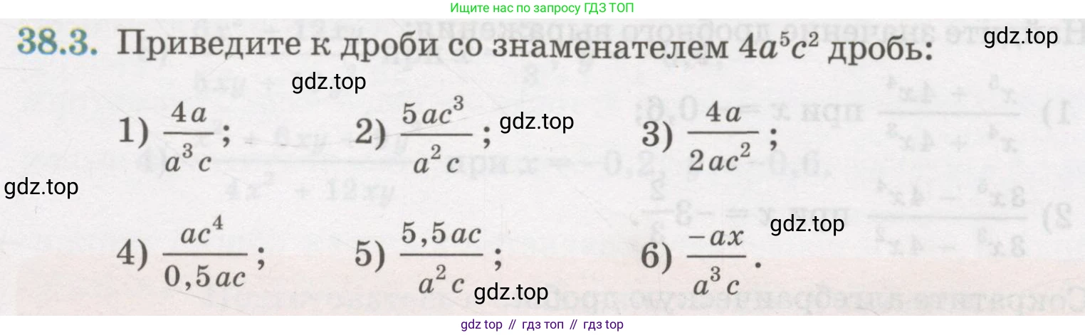 ГДЗ Алгебра, 7 класс Учебник, авторы: Абылкасымова Алма Есимбековна, Кучер Татьяна Павловна, Жумагулова Зауре Абдыкеновна, Корчевский Владимир Евгеньевич, издательство Мектеп, Алматы, 2017, страница 237, номер 38.3, Условие