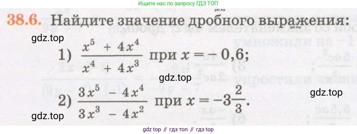 ГДЗ Алгебра, 7 класс Учебник, авторы: Абылкасымова Алма Есимбековна, Кучер Татьяна Павловна, Жумагулова Зауре Абдыкеновна, Корчевский Владимир Евгеньевич, издательство Мектеп, Алматы, 2017, страница 238, номер 38.6, Условие