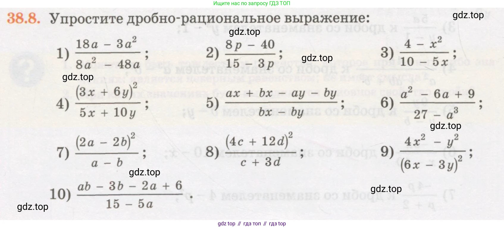ГДЗ Алгебра, 7 класс Учебник, авторы: Абылкасымова Алма Есимбековна, Кучер Татьяна Павловна, Жумагулова Зауре Абдыкеновна, Корчевский Владимир Евгеньевич, издательство Мектеп, Алматы, 2017, страница 238, номер 38.8, Условие