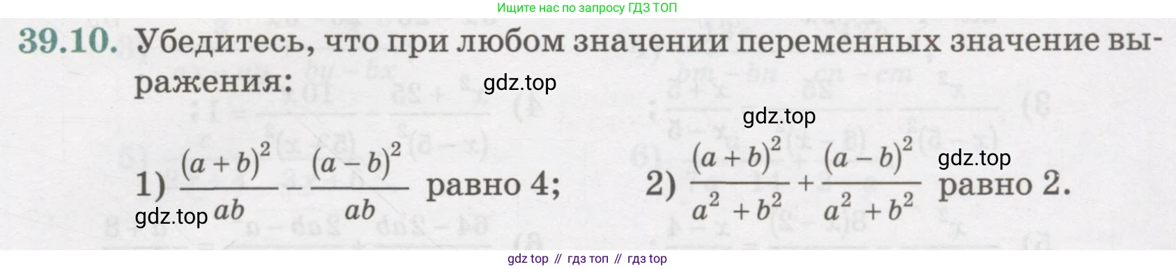 ГДЗ Алгебра, 7 класс Учебник, авторы: Абылкасымова Алма Есимбековна, Кучер Татьяна Павловна, Жумагулова Зауре Абдыкеновна, Корчевский Владимир Евгеньевич, издательство Мектеп, Алматы, 2017, страница 247, номер 39.10, Условие