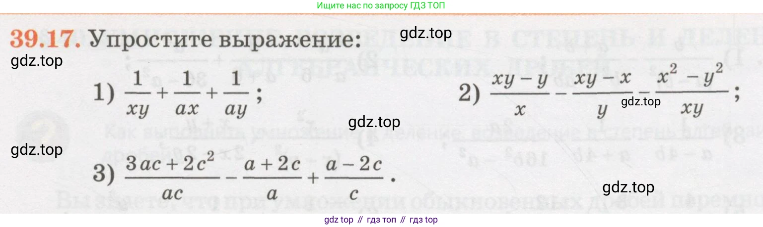 ГДЗ Алгебра, 7 класс Учебник, авторы: Абылкасымова Алма Есимбековна, Кучер Татьяна Павловна, Жумагулова Зауре Абдыкеновна, Корчевский Владимир Евгеньевич, издательство Мектеп, Алматы, 2017, страница 249, номер 39.17, Условие