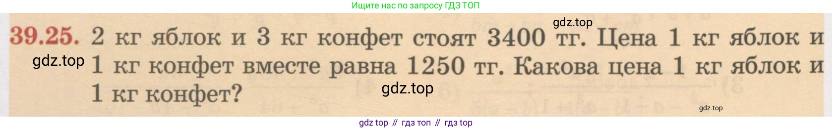 ГДЗ Алгебра, 7 класс Учебник, авторы: Абылкасымова Алма Есимбековна, Кучер Татьяна Павловна, Жумагулова Зауре Абдыкеновна, Корчевский Владимир Евгеньевич, издательство Мектеп, Алматы, 2017, страница 250, номер 39.25, Условие
