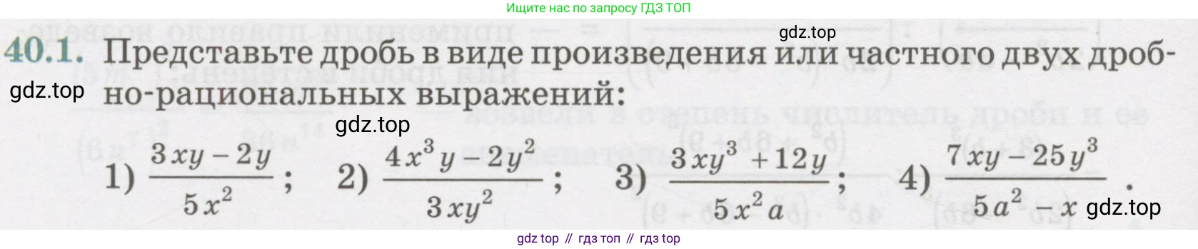 ГДЗ Алгебра, 7 класс Учебник, авторы: Абылкасымова Алма Есимбековна, Кучер Татьяна Павловна, Жумагулова Зауре Абдыкеновна, Корчевский Владимир Евгеньевич, издательство Мектеп, Алматы, 2017, страница 256, номер 40.1, Условие