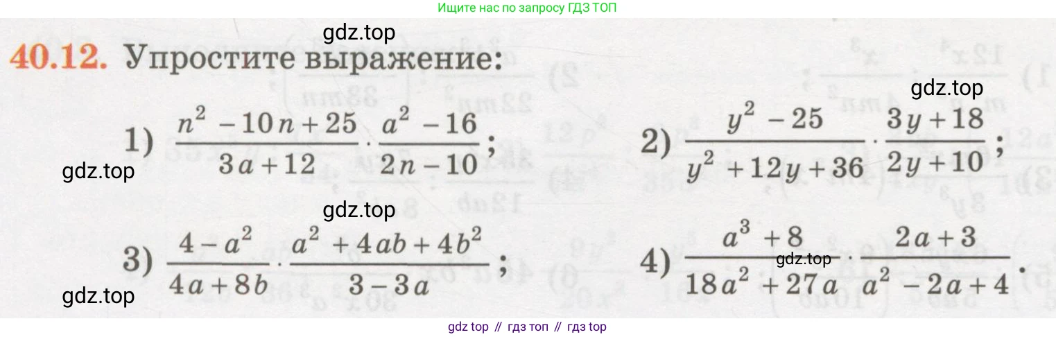ГДЗ Алгебра, 7 класс Учебник, авторы: Абылкасымова Алма Есимбековна, Кучер Татьяна Павловна, Жумагулова Зауре Абдыкеновна, Корчевский Владимир Евгеньевич, издательство Мектеп, Алматы, 2017, страница 258, номер 40.12, Условие