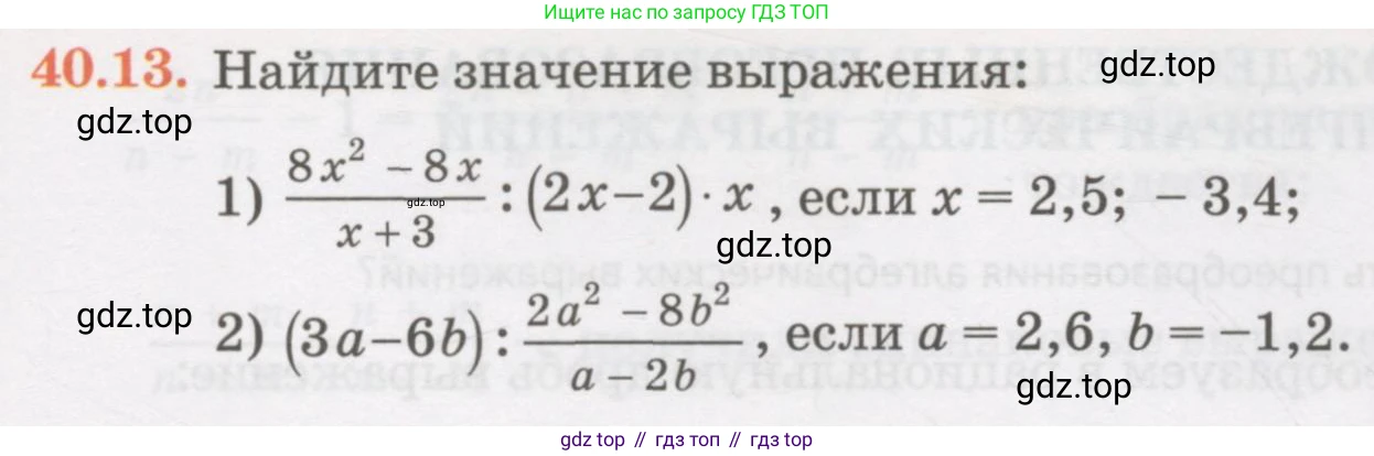 ГДЗ Алгебра, 7 класс Учебник, авторы: Абылкасымова Алма Есимбековна, Кучер Татьяна Павловна, Жумагулова Зауре Абдыкеновна, Корчевский Владимир Евгеньевич, издательство Мектеп, Алматы, 2017, страница 259, номер 40.13, Условие