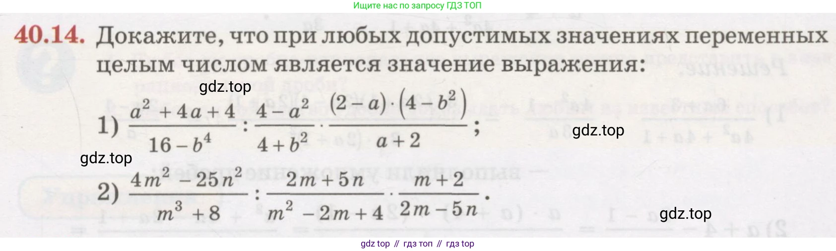 ГДЗ Алгебра, 7 класс Учебник, авторы: Абылкасымова Алма Есимбековна, Кучер Татьяна Павловна, Жумагулова Зауре Абдыкеновна, Корчевский Владимир Евгеньевич, издательство Мектеп, Алматы, 2017, страница 259, номер 40.14, Условие