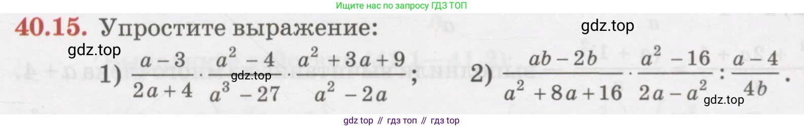 ГДЗ Алгебра, 7 класс Учебник, авторы: Абылкасымова Алма Есимбековна, Кучер Татьяна Павловна, Жумагулова Зауре Абдыкеновна, Корчевский Владимир Евгеньевич, издательство Мектеп, Алматы, 2017, страница 259, номер 40.15, Условие