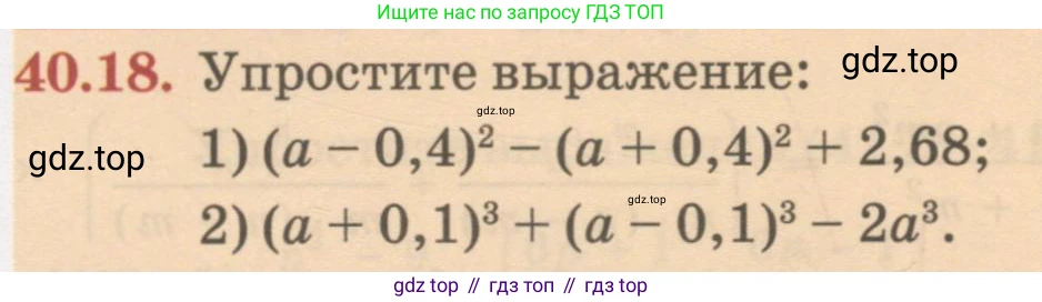 ГДЗ Алгебра, 7 класс Учебник, авторы: Абылкасымова Алма Есимбековна, Кучер Татьяна Павловна, Жумагулова Зауре Абдыкеновна, Корчевский Владимир Евгеньевич, издательство Мектеп, Алматы, 2017, страница 259, номер 40.18, Условие