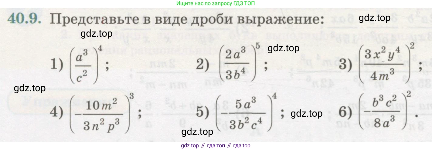 ГДЗ Алгебра, 7 класс Учебник, авторы: Абылкасымова Алма Есимбековна, Кучер Татьяна Павловна, Жумагулова Зауре Абдыкеновна, Корчевский Владимир Евгеньевич, издательство Мектеп, Алматы, 2017, страница 258, номер 40.9, Условие