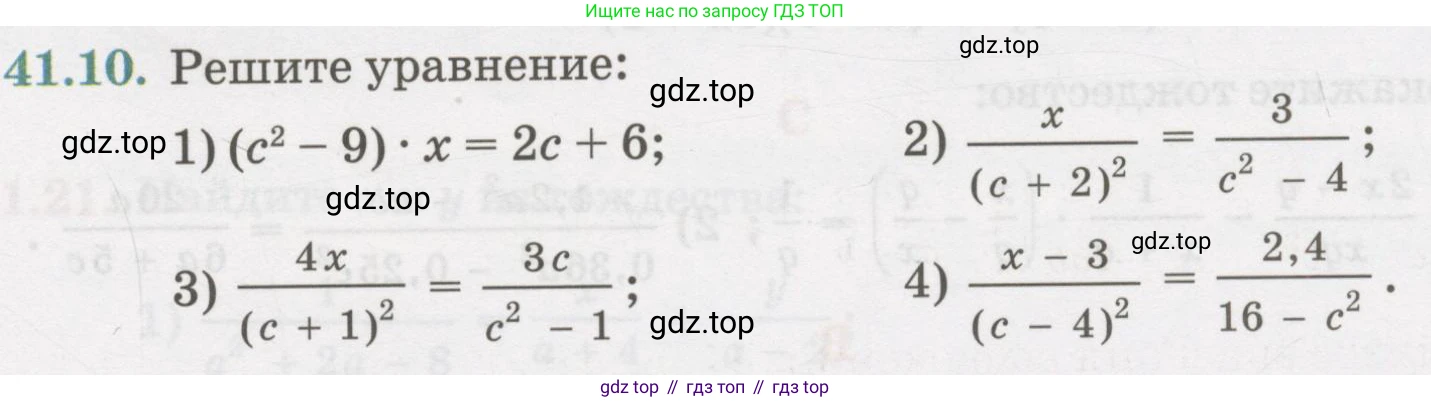 ГДЗ Алгебра, 7 класс Учебник, авторы: Абылкасымова Алма Есимбековна, Кучер Татьяна Павловна, Жумагулова Зауре Абдыкеновна, Корчевский Владимир Евгеньевич, издательство Мектеп, Алматы, 2017, страница 263, номер 41.10, Условие