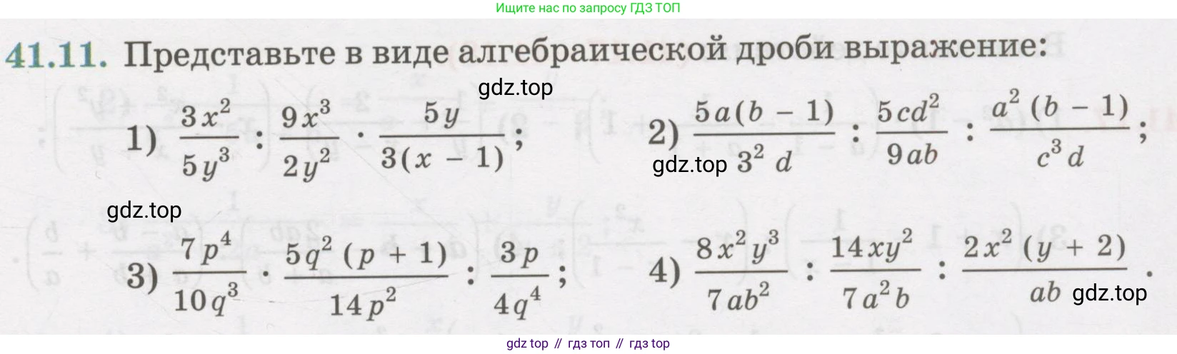 ГДЗ Алгебра, 7 класс Учебник, авторы: Абылкасымова Алма Есимбековна, Кучер Татьяна Павловна, Жумагулова Зауре Абдыкеновна, Корчевский Владимир Евгеньевич, издательство Мектеп, Алматы, 2017, страница 263, номер 41.11, Условие