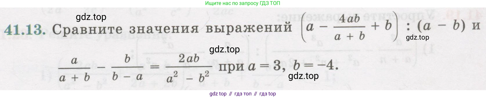 ГДЗ Алгебра, 7 класс Учебник, авторы: Абылкасымова Алма Есимбековна, Кучер Татьяна Павловна, Жумагулова Зауре Абдыкеновна, Корчевский Владимир Евгеньевич, издательство Мектеп, Алматы, 2017, страница 263, номер 41.13, Условие