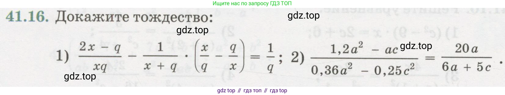 ГДЗ Алгебра, 7 класс Учебник, авторы: Абылкасымова Алма Есимбековна, Кучер Татьяна Павловна, Жумагулова Зауре Абдыкеновна, Корчевский Владимир Евгеньевич, издательство Мектеп, Алматы, 2017, страница 264, номер 41.16, Условие