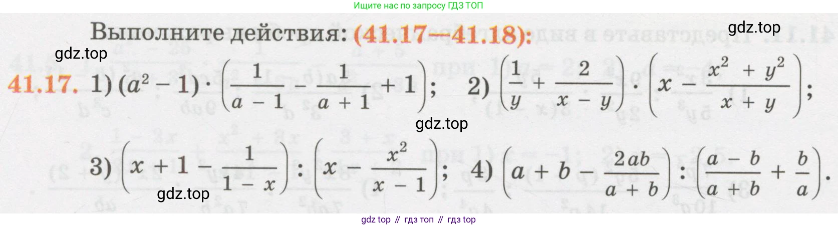 ГДЗ Алгебра, 7 класс Учебник, авторы: Абылкасымова Алма Есимбековна, Кучер Татьяна Павловна, Жумагулова Зауре Абдыкеновна, Корчевский Владимир Евгеньевич, издательство Мектеп, Алматы, 2017, страница 264, номер 41.17, Условие