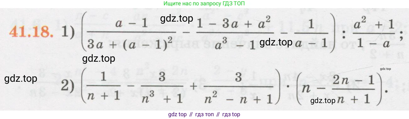 ГДЗ Алгебра, 7 класс Учебник, авторы: Абылкасымова Алма Есимбековна, Кучер Татьяна Павловна, Жумагулова Зауре Абдыкеновна, Корчевский Владимир Евгеньевич, издательство Мектеп, Алматы, 2017, страница 264, номер 41.18, Условие