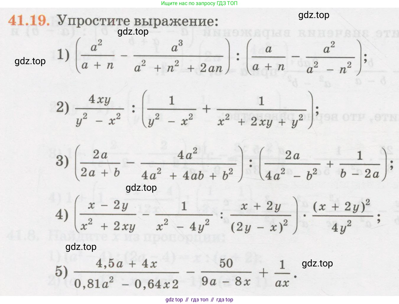 ГДЗ Алгебра, 7 класс Учебник, авторы: Абылкасымова Алма Есимбековна, Кучер Татьяна Павловна, Жумагулова Зауре Абдыкеновна, Корчевский Владимир Евгеньевич, издательство Мектеп, Алматы, 2017, страница 264, номер 41.19, Условие