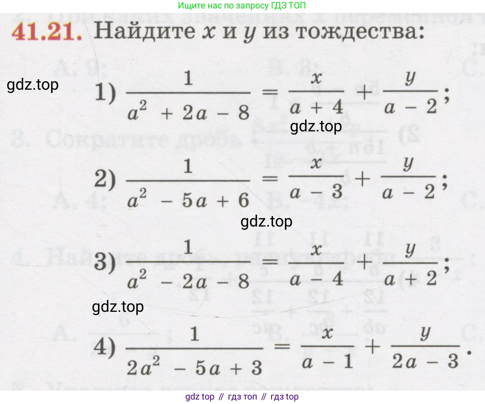 ГДЗ Алгебра, 7 класс Учебник, авторы: Абылкасымова Алма Есимбековна, Кучер Татьяна Павловна, Жумагулова Зауре Абдыкеновна, Корчевский Владимир Евгеньевич, издательство Мектеп, Алматы, 2017, страница 265, номер 41.21, Условие