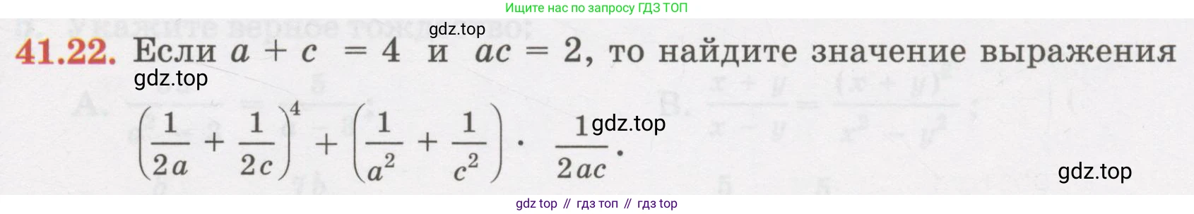 ГДЗ Алгебра, 7 класс Учебник, авторы: Абылкасымова Алма Есимбековна, Кучер Татьяна Павловна, Жумагулова Зауре Абдыкеновна, Корчевский Владимир Евгеньевич, издательство Мектеп, Алматы, 2017, страница 265, номер 41.22, Условие