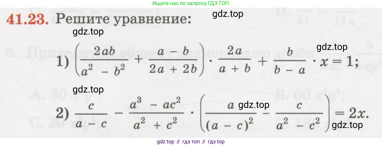 ГДЗ Алгебра, 7 класс Учебник, авторы: Абылкасымова Алма Есимбековна, Кучер Татьяна Павловна, Жумагулова Зауре Абдыкеновна, Корчевский Владимир Евгеньевич, издательство Мектеп, Алматы, 2017, страница 265, номер 41.23, Условие