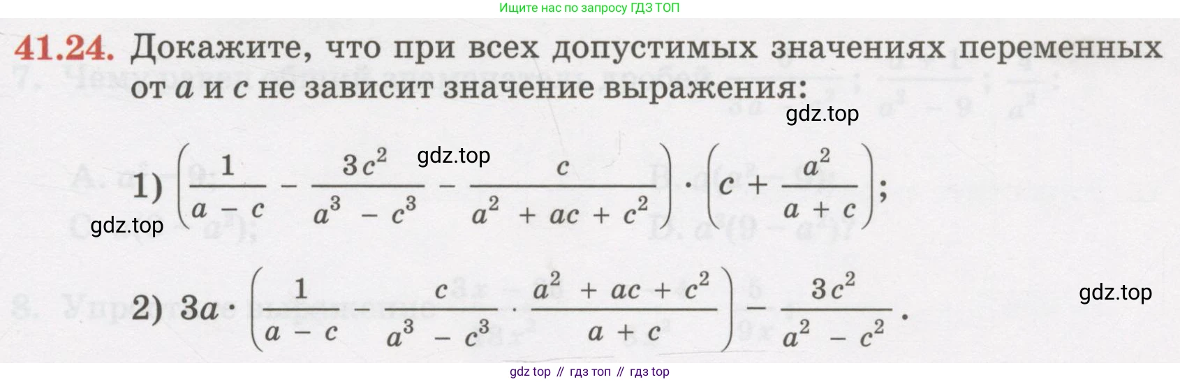 ГДЗ Алгебра, 7 класс Учебник, авторы: Абылкасымова Алма Есимбековна, Кучер Татьяна Павловна, Жумагулова Зауре Абдыкеновна, Корчевский Владимир Евгеньевич, издательство Мектеп, Алматы, 2017, страница 265, номер 41.24, Условие