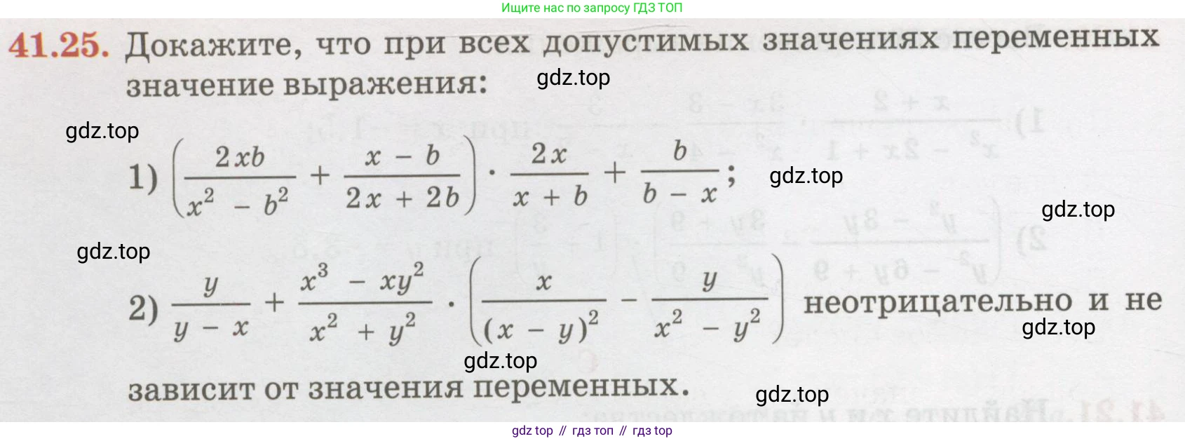 ГДЗ Алгебра, 7 класс Учебник, авторы: Абылкасымова Алма Есимбековна, Кучер Татьяна Павловна, Жумагулова Зауре Абдыкеновна, Корчевский Владимир Евгеньевич, издательство Мектеп, Алматы, 2017, страница 266, номер 41.25, Условие