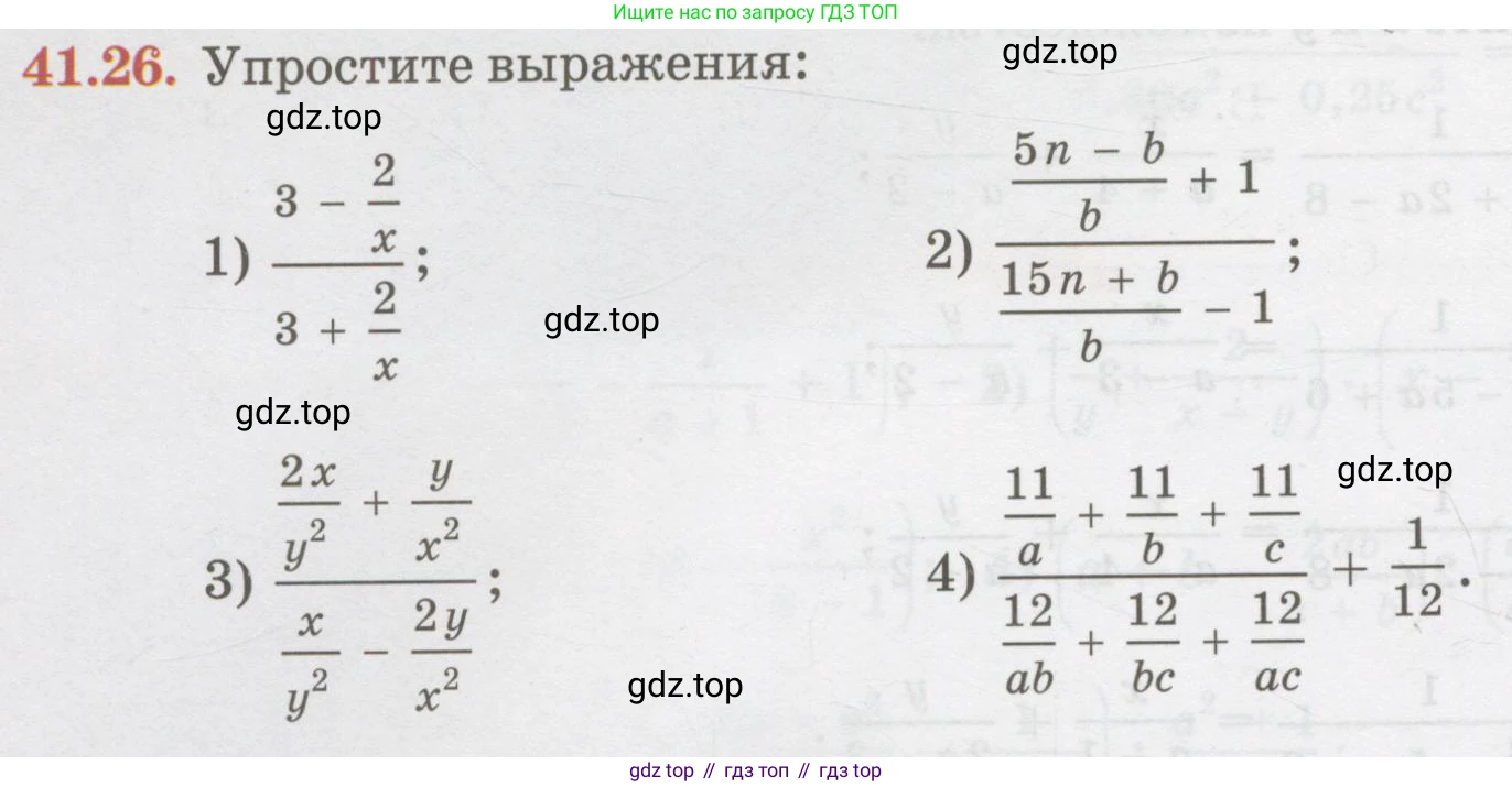 ГДЗ Алгебра, 7 класс Учебник, авторы: Абылкасымова Алма Есимбековна, Кучер Татьяна Павловна, Жумагулова Зауре Абдыкеновна, Корчевский Владимир Евгеньевич, издательство Мектеп, Алматы, 2017, страница 266, номер 41.26, Условие
