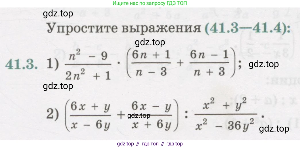 ГДЗ Алгебра, 7 класс Учебник, авторы: Абылкасымова Алма Есимбековна, Кучер Татьяна Павловна, Жумагулова Зауре Абдыкеновна, Корчевский Владимир Евгеньевич, издательство Мектеп, Алматы, 2017, страница 261, номер 41.3, Условие