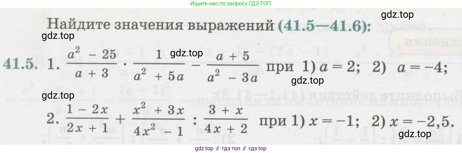 ГДЗ Алгебра, 7 класс Учебник, авторы: Абылкасымова Алма Есимбековна, Кучер Татьяна Павловна, Жумагулова Зауре Абдыкеновна, Корчевский Владимир Евгеньевич, издательство Мектеп, Алматы, 2017, страница 262, номер 41.5, Условие