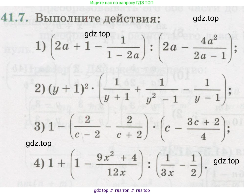 ГДЗ Алгебра, 7 класс Учебник, авторы: Абылкасымова Алма Есимбековна, Кучер Татьяна Павловна, Жумагулова Зауре Абдыкеновна, Корчевский Владимир Евгеньевич, издательство Мектеп, Алматы, 2017, страница 262, номер 41.7, Условие