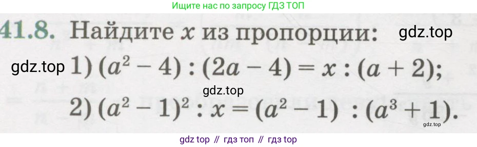 ГДЗ Алгебра, 7 класс Учебник, авторы: Абылкасымова Алма Есимбековна, Кучер Татьяна Павловна, Жумагулова Зауре Абдыкеновна, Корчевский Владимир Евгеньевич, издательство Мектеп, Алматы, 2017, страница 262, номер 41.8, Условие
