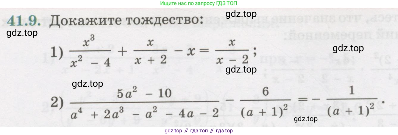 ГДЗ Алгебра, 7 класс Учебник, авторы: Абылкасымова Алма Есимбековна, Кучер Татьяна Павловна, Жумагулова Зауре Абдыкеновна, Корчевский Владимир Евгеньевич, издательство Мектеп, Алматы, 2017, страница 263, номер 41.9, Условие